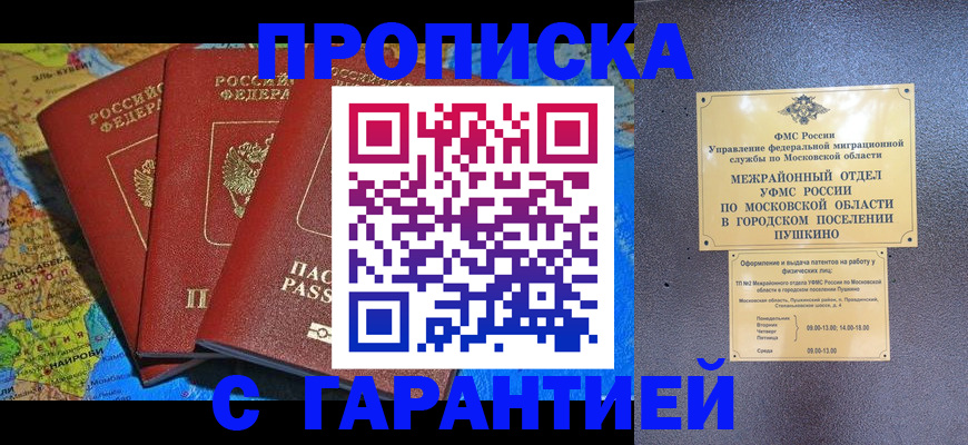 временная регистрация для школы в Боготоле