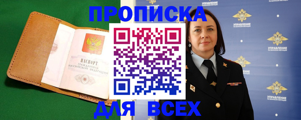 прописка регистрация в Боготоле